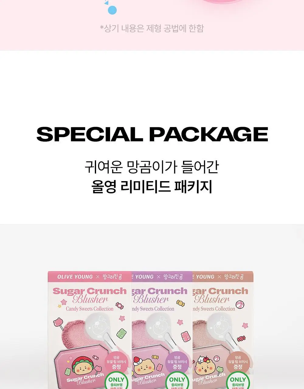 [망곰 콜라보] 얼터너티브스테레오 슈가 크런치 블러셔 5.2g (+브러시) 상세페이지 33